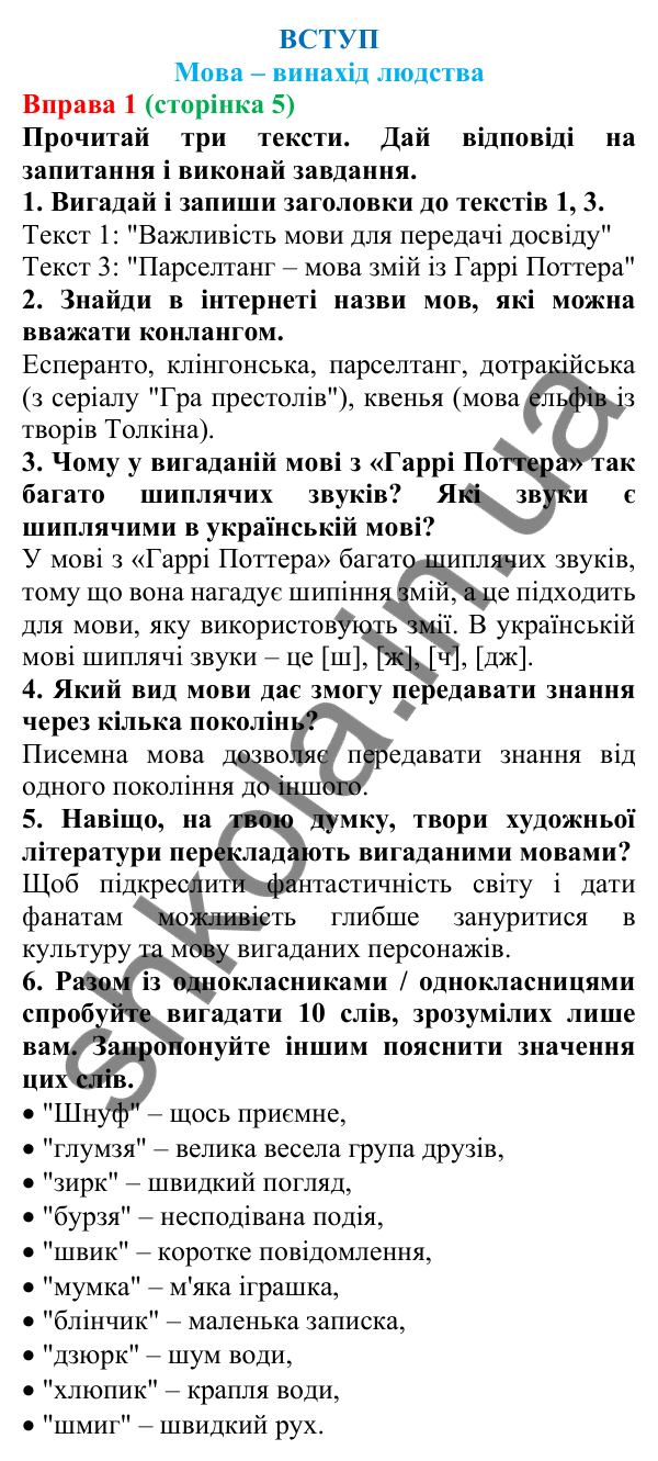 Відповідь до вправи 1 (с. 5) з української мови для 7 класу (Онатій, 2024): Мова – винахід людства