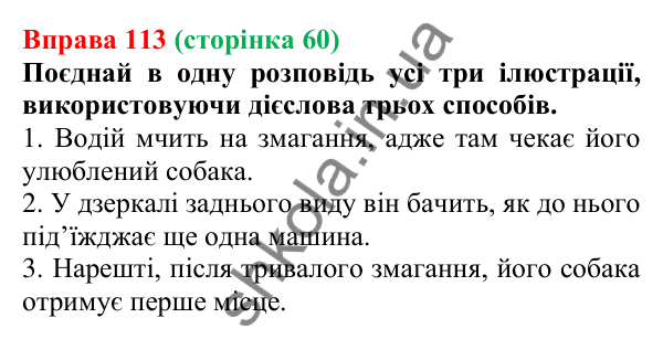 Відповідь до вправи 113 (с. 60) з української мови для 7 класу (Онатій, 2024): Дієслово. Узагальнення