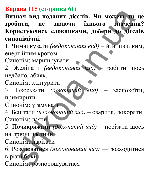 Відповідь до вправи 115 (с. 61) з української мови для 7 класу (Онатій, 2024): Дієслово. Узагальнення
