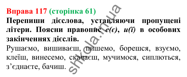 Відповідь до вправи 117 (с. 61) з української мови для 7 класу (Онатій, 2024): Дієслово. Узагальнення