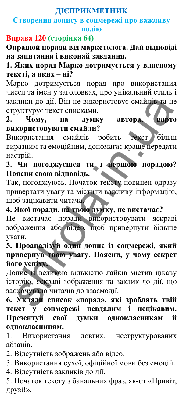 Відповідь до вправи 120 (с. 64) з української мови для 7 класу (Онатій, 2024): Розвиток мовлення 6. Створення допису в соцмережі про важливу подію