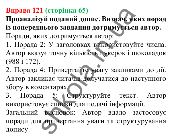 Відповідь до вправи 121 (с. 65) з української мови для 7 класу (Онатій, 2024): Розвиток мовлення 6. Створення допису в соцмережі про важливу подію