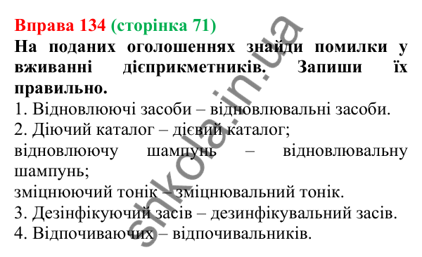 Відповідь до вправи 134 (с. 71) з української мови для 7 класу (Онатій, 2024): Помилки під час уживання дієприкметників