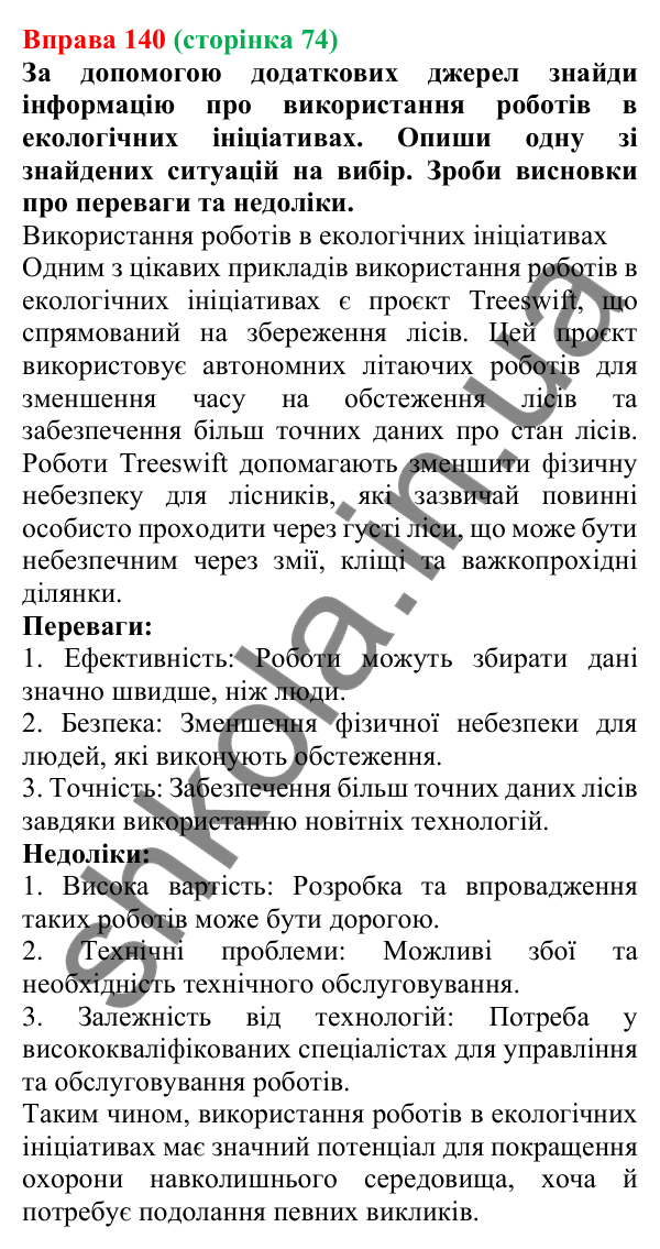 Відповідь до вправи 140 (с. 74) з української мови для 7 класу (Онатій, 2024): Розвиток мовлення 7. Опис за поданим планом та початком