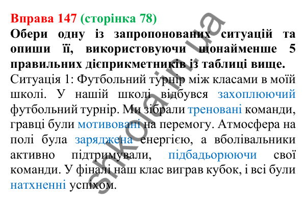 Відповідь до вправи 147 (с. 78) з української мови для 7 класу (Онатій, 2024): Відмінювання дієприкметників. Дієслівні форми на -но, -то