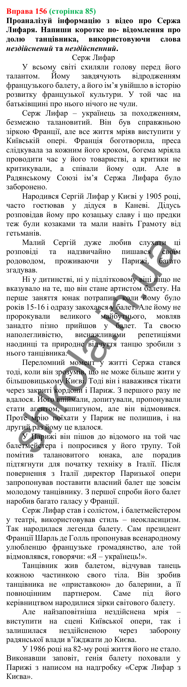 Відповідь до вправи 156 (с. 85) з української мови для 7 класу (Онатій, 2024): Буква Н у дієприкметниках та букви НН у прикметниках дієприкметникового походження