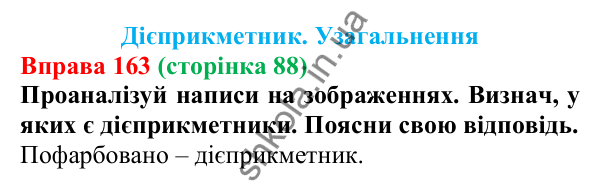 Відповідь до вправи 163 (с. 88) з української мови для 7 класу (Онатій, 2024): Дієприкметник. Узагальнення