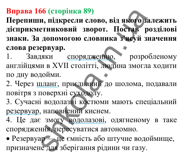 Відповідь до вправи 166 (с. 89) з української мови для 7 класу (Онатій, 2024): Дієприкметник. Узагальнення