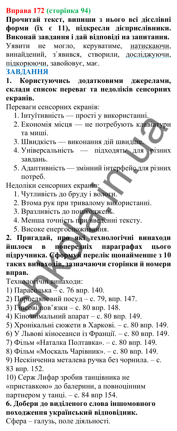 Відповідь до вправи 172 (с. 94) з української мови для 7 класу (Онатій, 2024): Дієприслівник як форма дієслова