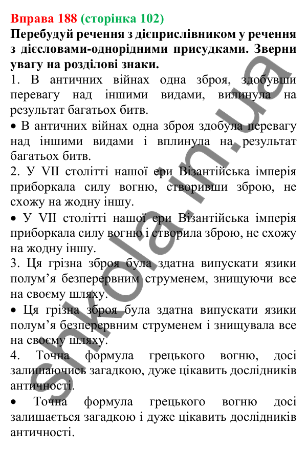 Відповідь до вправи 188 (с. 102) з української мови для 7 класу (Онатій, 2024): Помилки під час уживання дієприслівників
