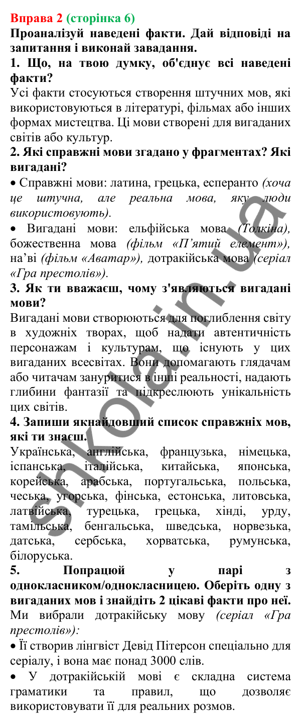 Відповідь до вправи 2 (с. 6) з української мови для 7 класу (Онатій, 2024): Мова – винахід людства