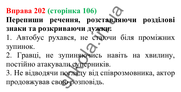 Відповідь до вправи 202 (с. 106) з української мови для 7 класу (Онатій, 2024): Дієприслівник. Узагальнення