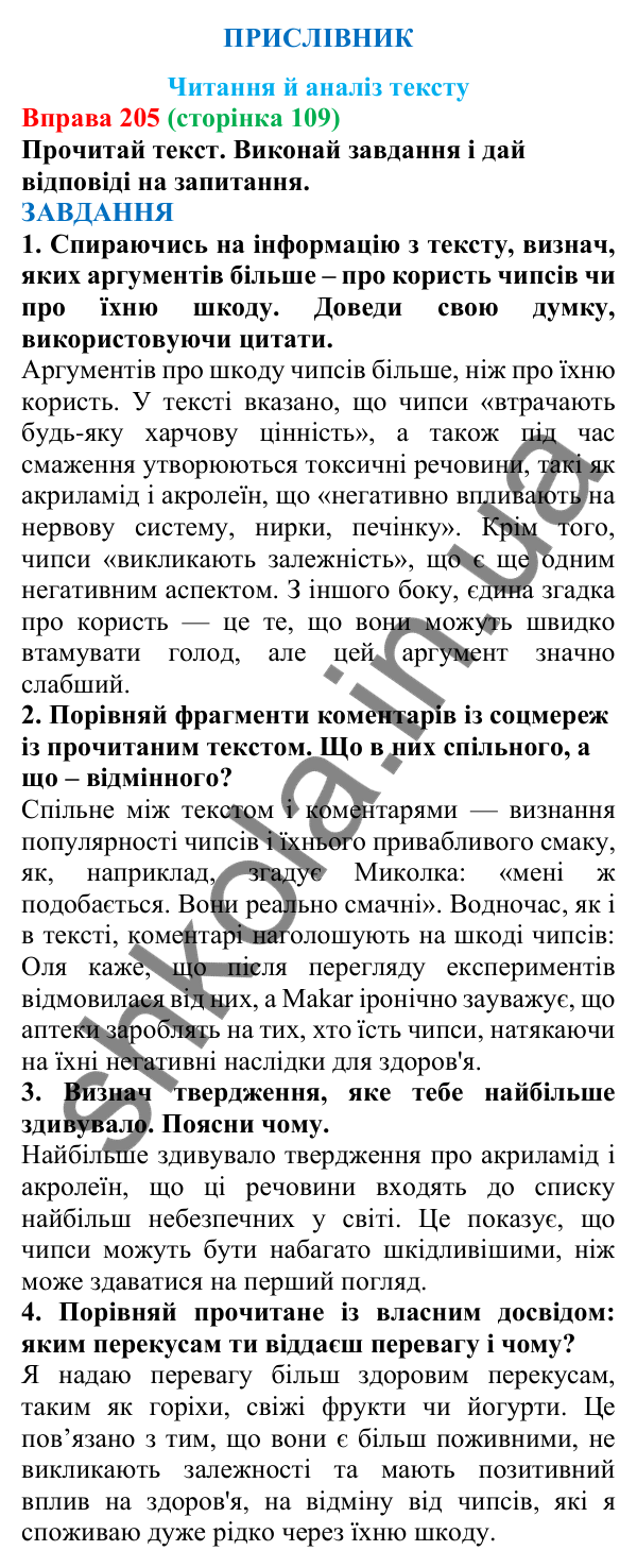 Відповідь до вправи 205 (с. 109) з української мови для 7 класу (Онатій, 2024): Розвиток мовлення 8–9. Читання й аналіз тексту