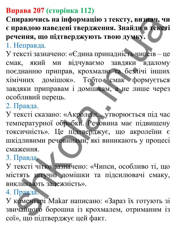 Відповідь до вправи 207 (с. 112) з української мови для 7 класу (Онатій, 2024): Розвиток мовлення 8–9. Читання й аналіз тексту