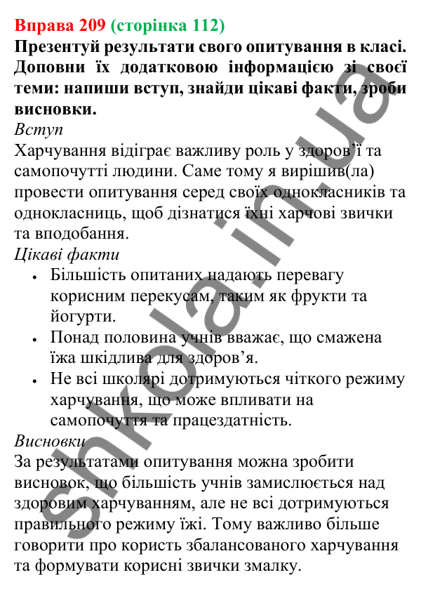 Відповідь до вправи 209 (с. 112) з української мови для 7 класу (Онатій, 2024): Розвиток мовлення 8–9. Читання й аналіз тексту