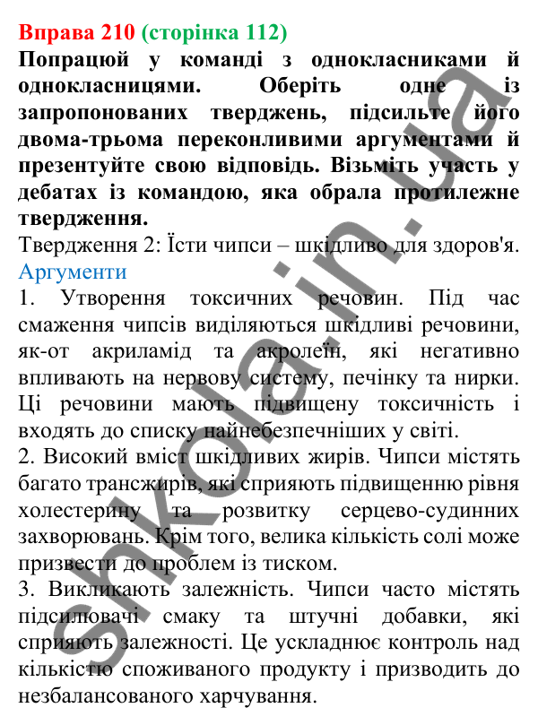 Відповідь до вправи 210 (с. 112) з української мови для 7 класу (Онатій, 2024): Розвиток мовлення 8–9. Читання й аналіз тексту