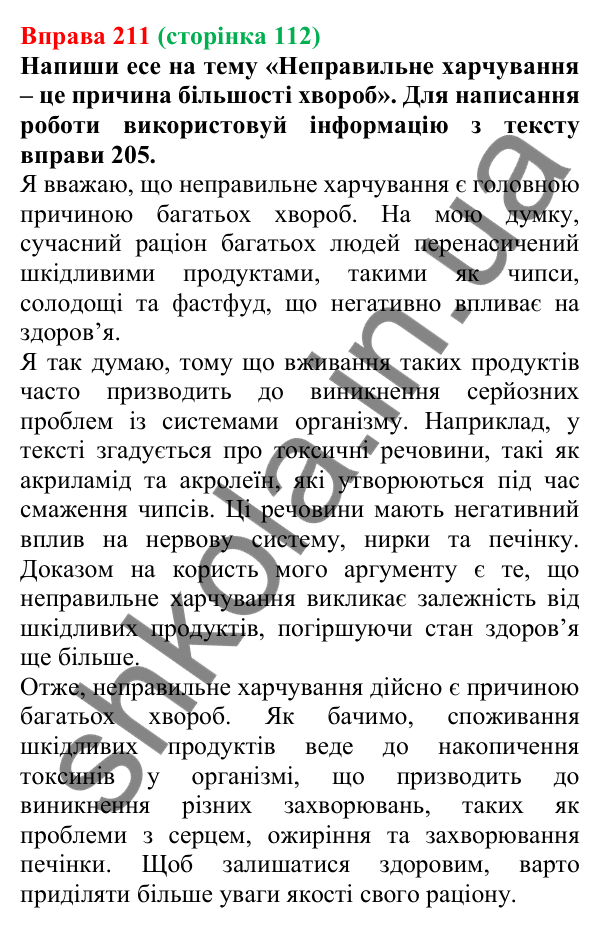 Відповідь до вправи 211 (с. 112) з української мови для 7 класу (Онатій, 2024): Розвиток мовлення 8–9. Читання й аналіз тексту