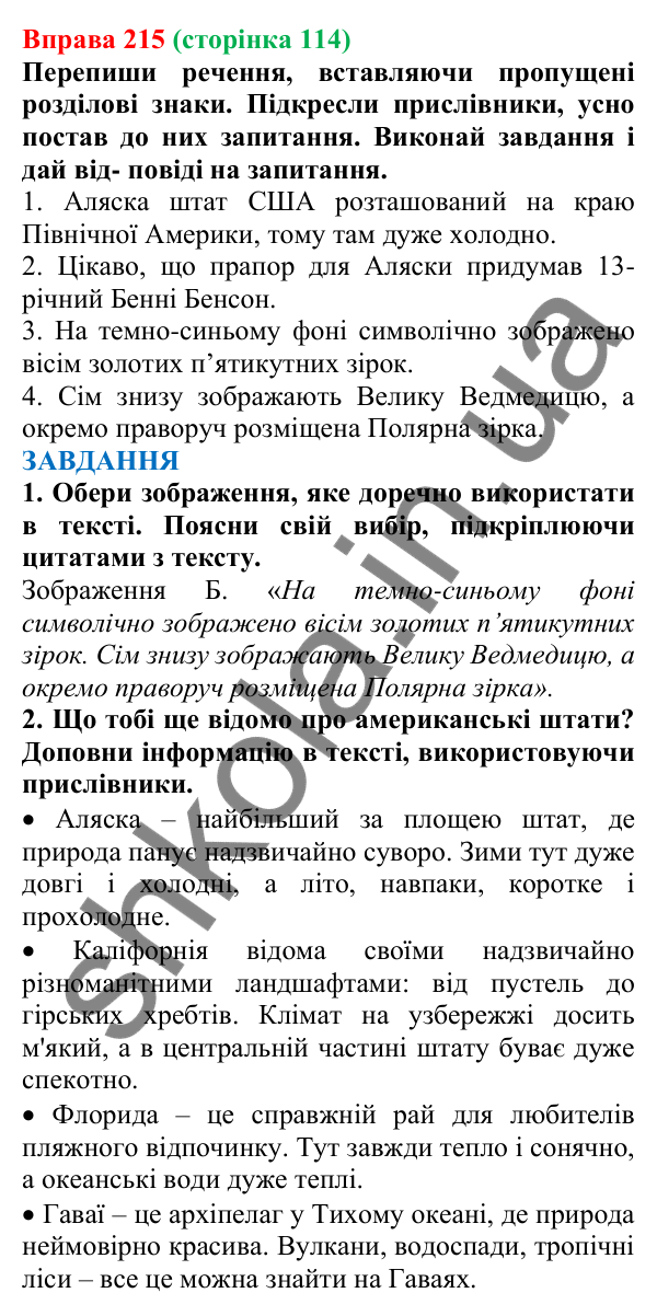 Відповідь до вправи 215 (с. 114) з української мови для 7 класу (Онатій, 2024): Прислівник як частина мови. Розряди прислівників за значенням
