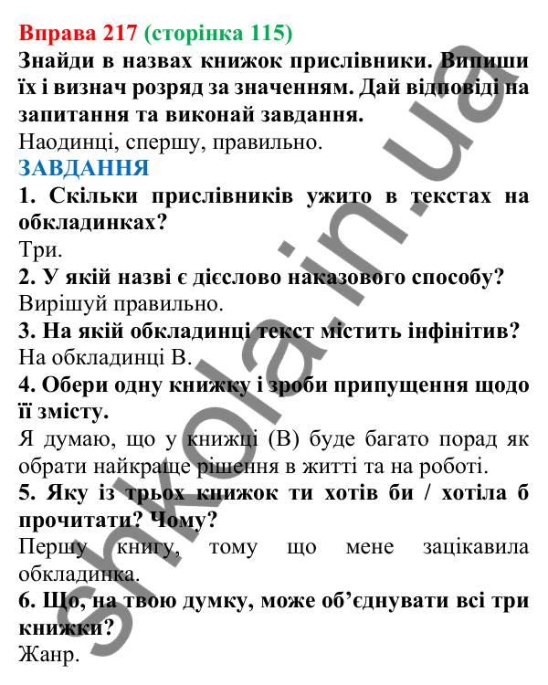 Відповідь до вправи 217 (с. 115) з української мови для 7 класу (Онатій, 2024): Прислівник як частина мови. Розряди прислівників за значенням