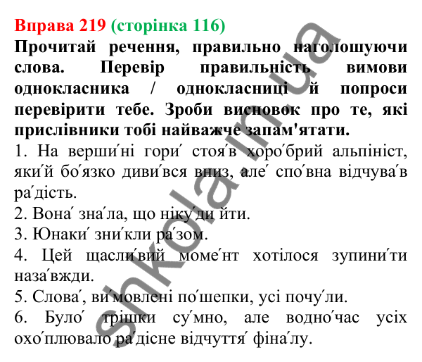 Відповідь до вправи 219 (с. 116) з української мови для 7 класу (Онатій, 2024): Прислівник як частина мови. Розряди прислівників за значенням
