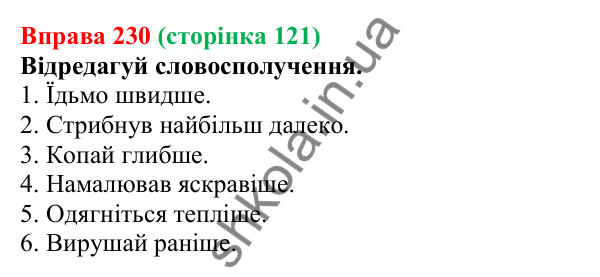 Відповідь до вправи 230 (с. 121) з української мови для 7 класу (Онатій, 2024): Ступені порівняння прислівників