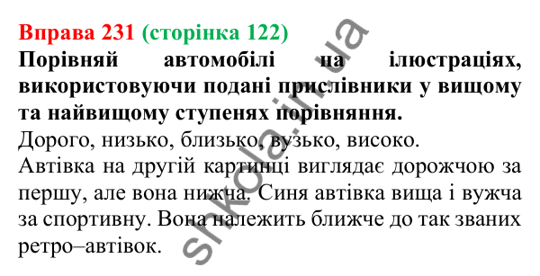 Відповідь до вправи 231 (с. 122) з української мови для 7 класу (Онатій, 2024): Ступені порівняння прислівників