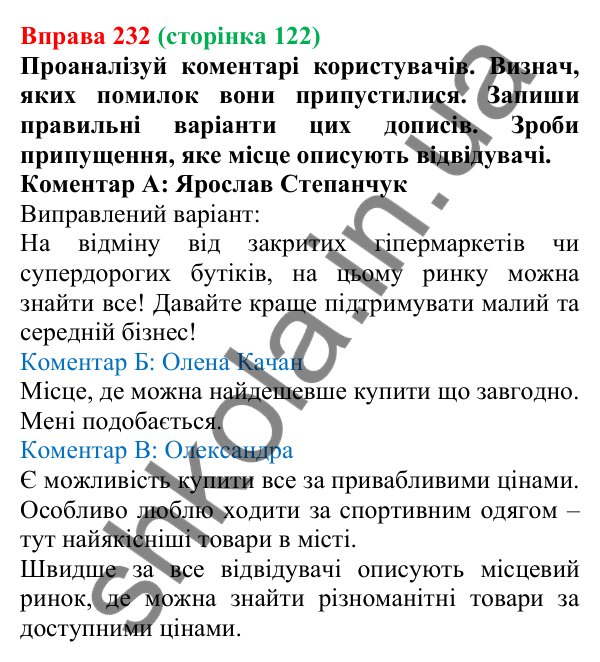 Відповідь до вправи 232 (с. 122) з української мови для 7 класу (Онатій, 2024): Ступені порівняння прислівників