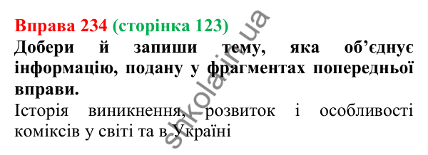 Відповідь до вправи 234 (с. 123) з української мови для 7 класу (Онатій, 2024): Розвиток мовлення 10. Перетворення текстової інформації на графічну і навпаки