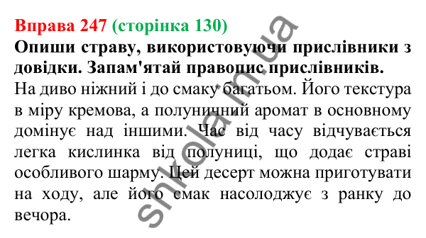 Відповідь до вправи 247 (с. 130) з української мови для 7 класу (Онатій, 2024): Написання прислівників разом, окремо, з дефісом