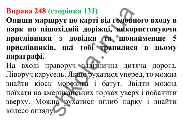 Відповідь до вправи 248 (с. 131) з української мови для 7 класу (Онатій, 2024): Написання прислівників разом, окремо, з дефісом