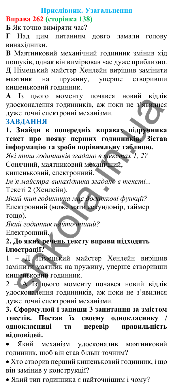 Відповідь до вправи 262 (с. 138) з української мови для 7 класу (Онатій, 2024): Прислівник. Узагальнення