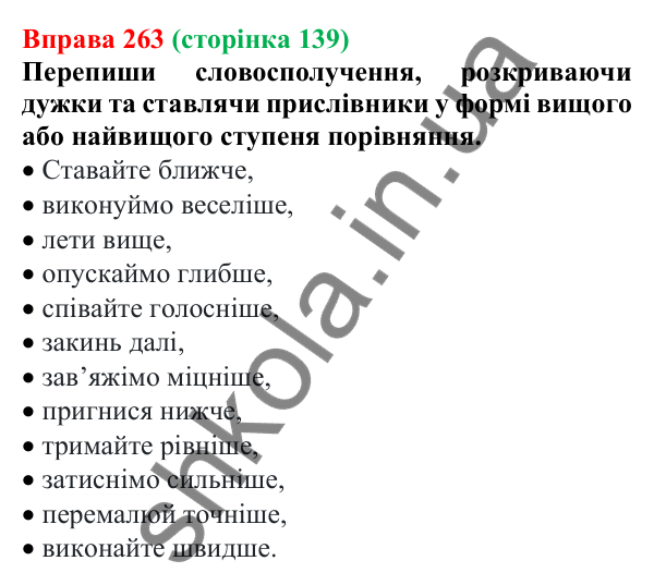 Відповідь до вправи 263 (с. 139) з української мови для 7 класу (Онатій, 2024): Прислівник. Узагальнення