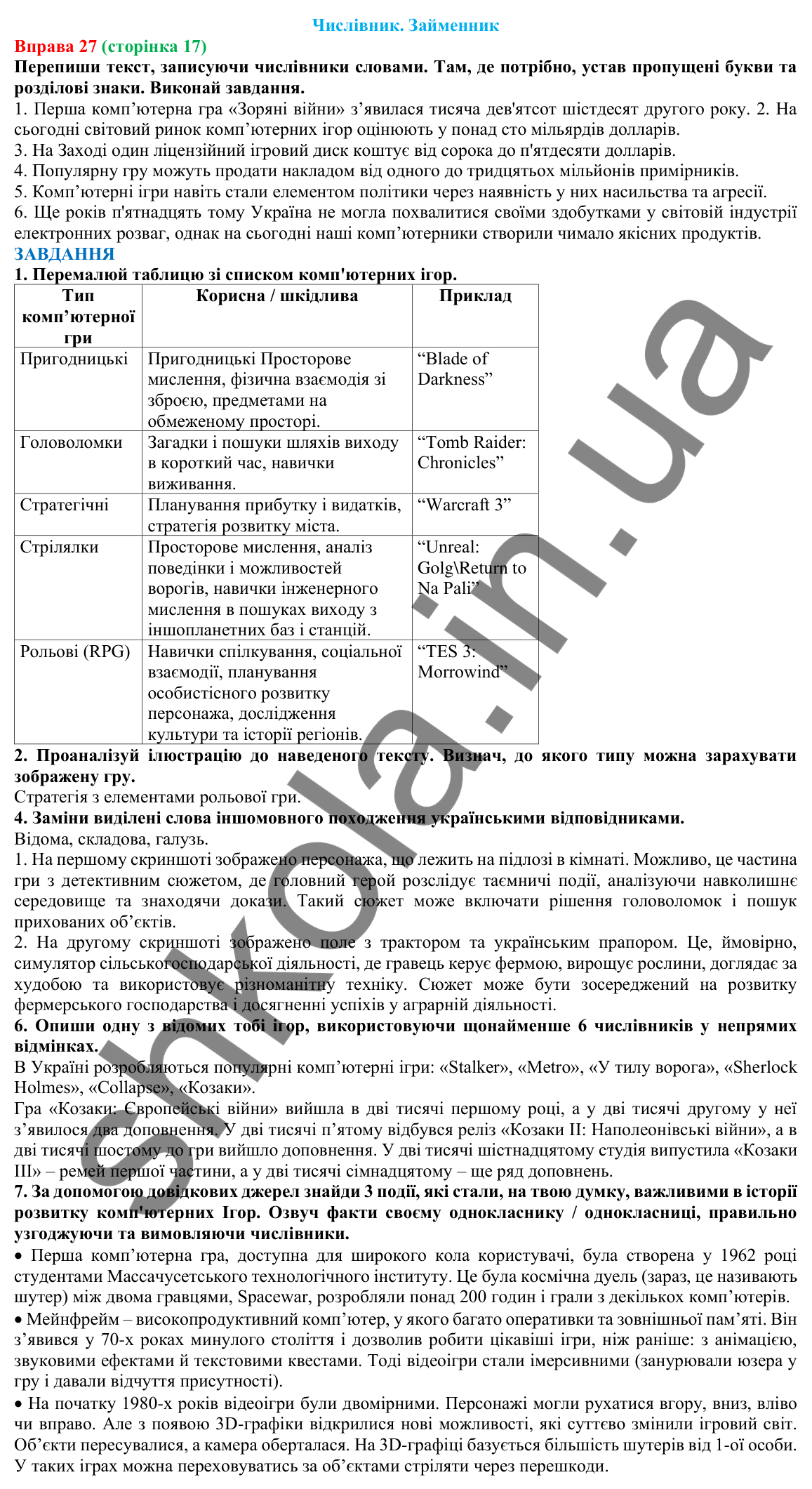 Відповідь до вправи 27 (с. 17) з української мови для 7 класу (Онатій, 2024): Числівник. Займенник