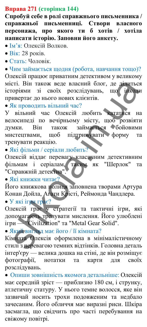 Відповідь до вправи 271 (с. 144) з української мови для 7 класу (Онатій, 2024): Розвиток мовлення 11–12. Творчий письмовий переказ з елементами опису зовнішності людини