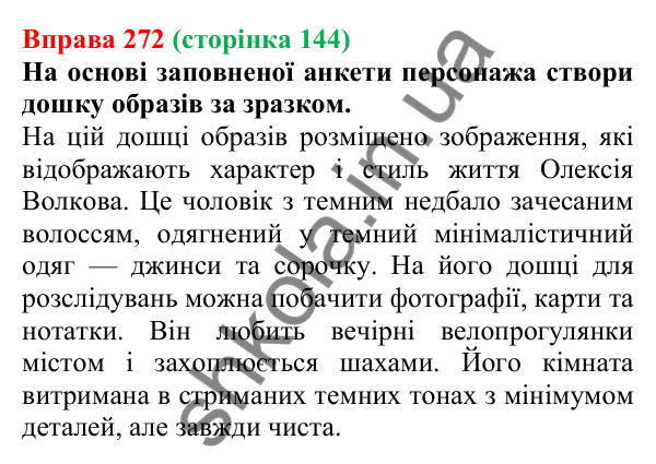 Відповідь до вправи 272 (с. 144) з української мови для 7 класу (Онатій, 2024): Розвиток мовлення 11–12. Творчий письмовий переказ з елементами опису зовнішності людини