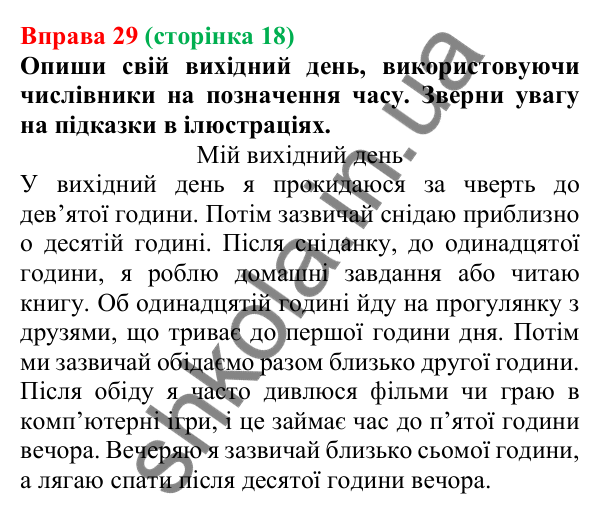 Відповідь до вправи 29 (с. 18) з української мови для 7 класу (Онатій, 2024): Числівник. Займенник