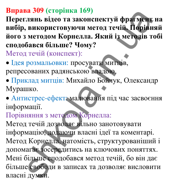 Відповідь до вправи 309 (с. 169) з української мови для 7 класу (Онатій, 2024): Розвиток мовлення 13–14. Жанри мовлення. Конспект