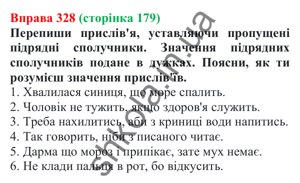 Відповідь до вправи 328 (с. 179) з української мови для 7 класу (Онатій, 2024): Сполучники сурядності та підрядності