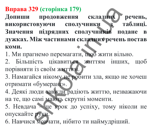 Відповідь до вправи 329 (с. 179) з української мови для 7 класу (Онатій, 2024): Сполучники сурядності та підрядності