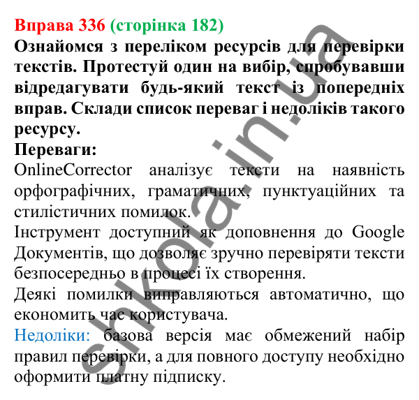 Відповідь до вправи 336 (с. 182) з української мови для 7 класу (Онатій, 2024): Розвиток мовлення 15–16. Прийоми редагування тексту