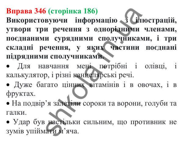 Відповідь до вправи 346 (с. 186) з української мови для 7 класу (Онатій, 2024): Сполучник. Узагальнення