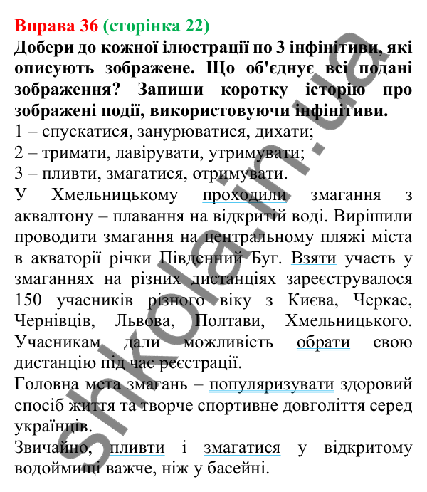 Відповідь до вправи 36 (с. 22) з української мови для 7 класу (Онатій, 2024): Дієслово як частина мови. Інфінітив