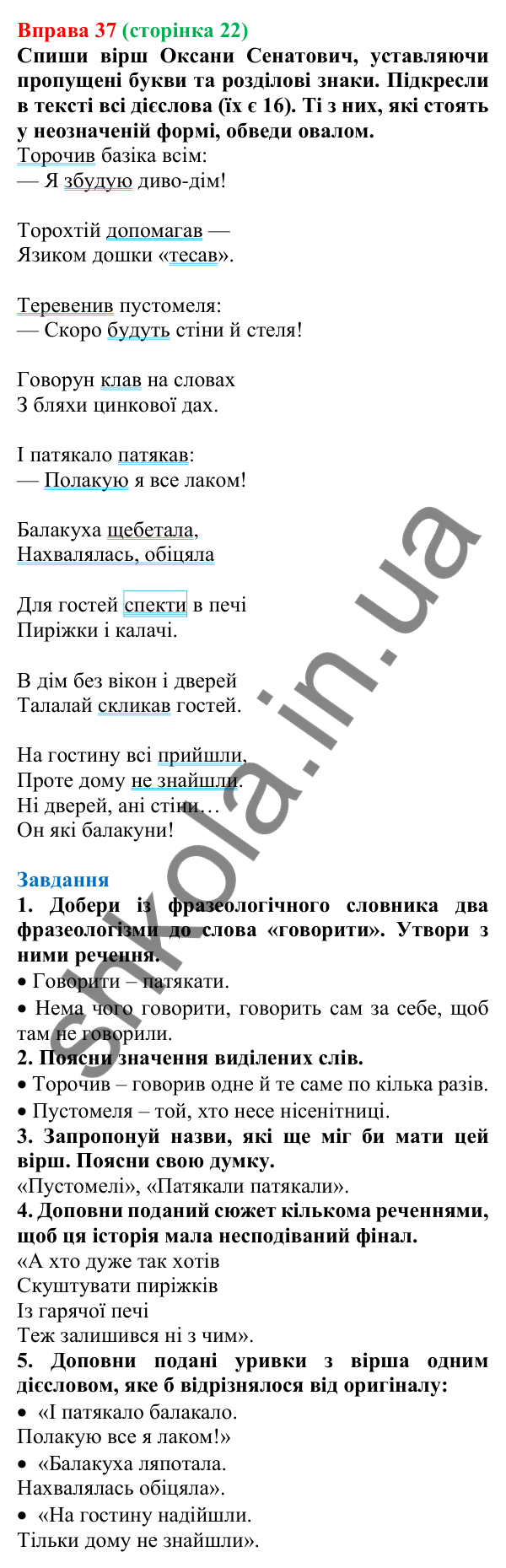Відповідь до вправи 37 (с. 22) з української мови для 7 класу (Онатій, 2024): Дієслово як частина мови. Інфінітив