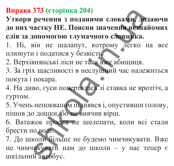 Відповідь до вправи 373 (с. 204) з української мови для 7 класу (Онатій, 2024): Написання НЕ та НІ з різними частинами мови