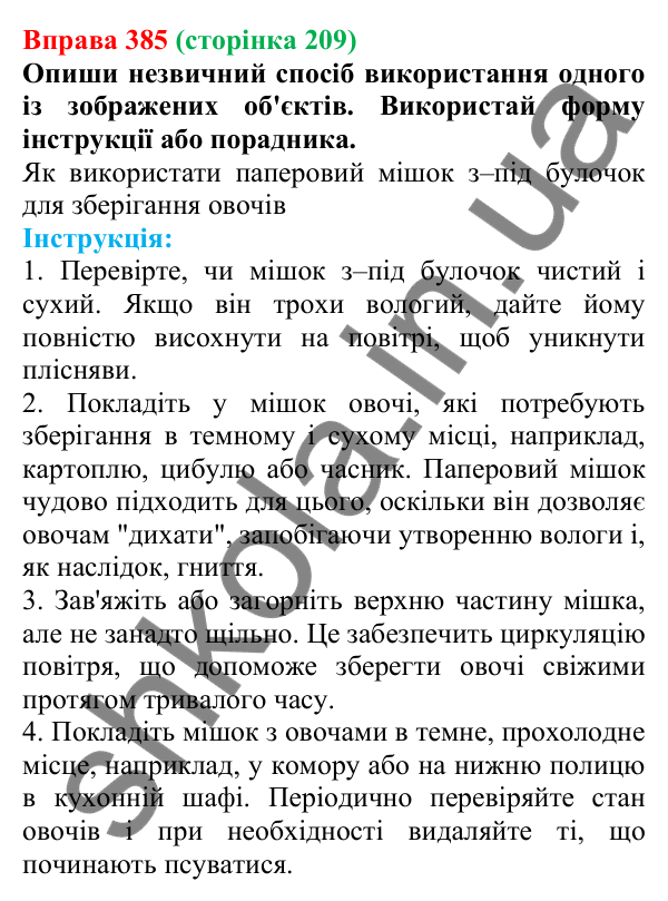 Відповідь до вправи 385 (с. 209) з української мови для 7 класу (Онатій, 2024): Розвиток мовлення 18. Написання творчого тексту