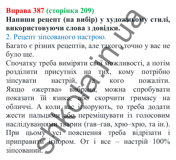 Відповідь до вправи 387 (с. 209) з української мови для 7 класу (Онатій, 2024): Розвиток мовлення 18. Написання творчого тексту