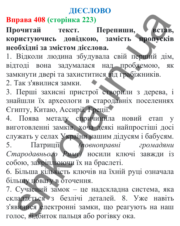 Відповідь до вправи 408 (с. 223) з української мови для 7 класу (Онатій, 2024): Дієслово