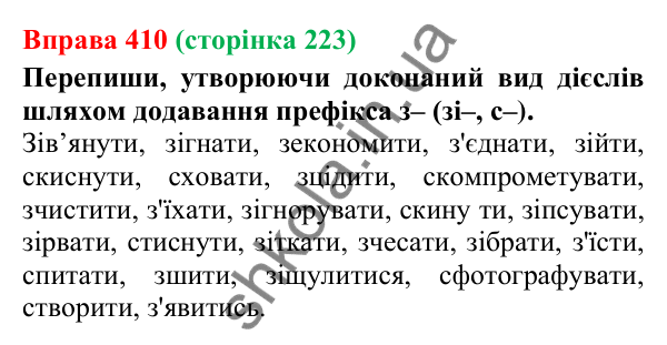 Відповідь до вправи 410 (с. 223) з української мови для 7 класу (Онатій, 2024): Дієслово