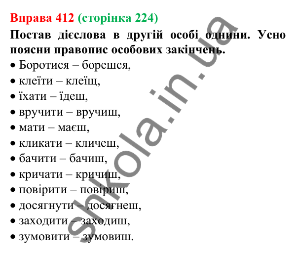 Відповідь до вправи 412 (с. 224) з української мови для 7 класу (Онатій, 2024): Дієслово