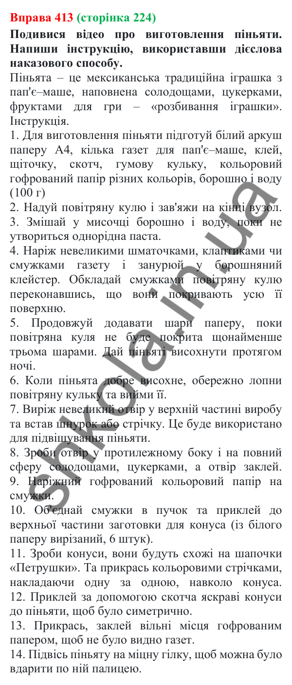 Відповідь до вправи 413 (с. 224) з української мови для 7 класу (Онатій, 2024): Дієслово